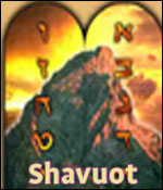 aish shavuot