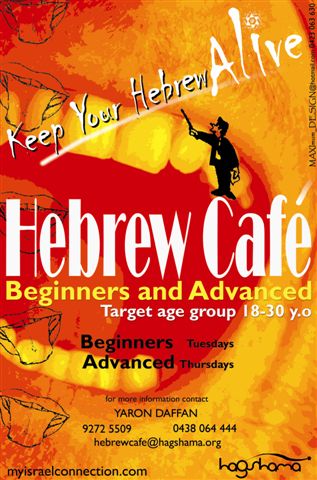 Hebrew Cafe Hagshama